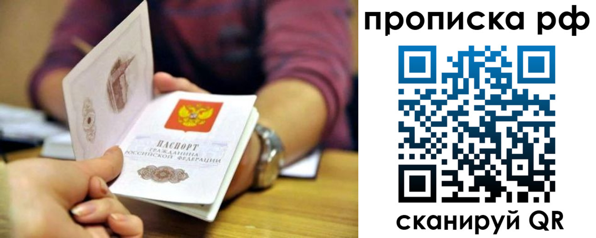 прописка ребенка в Никольске
