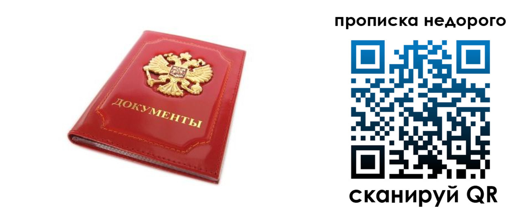 где прописаться в Никольске