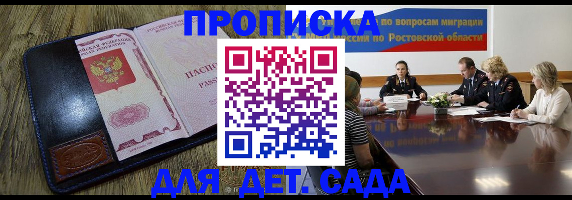 прописка ребенка в Никольске