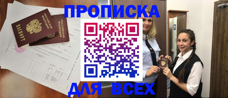 временная регистрация поиск в Никольске