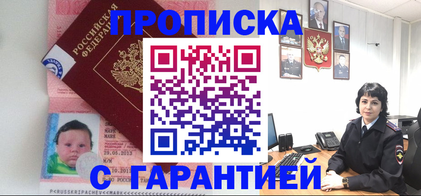 временная регистрация надежно в Никольске